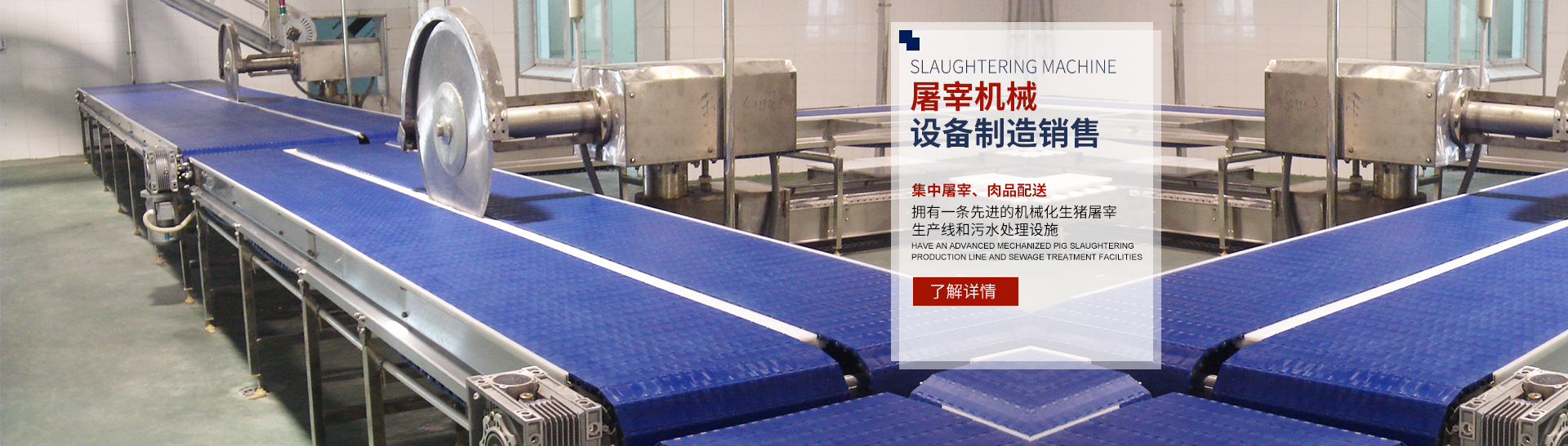 BET体育在线官方网站(中国)官方网站_湖南卧式放血输送机|不锈钢烫毛池销售
